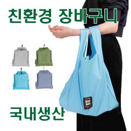장바구니 판촉물