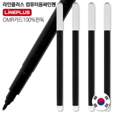 라인플러스 컴퓨터용싸인펜