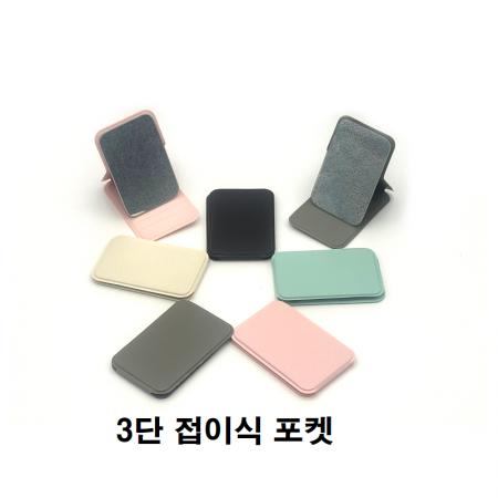 강남 홍보물 3단거치 파스텔 접이식 거울