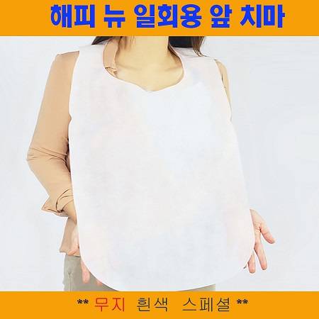 일회용 앞치마