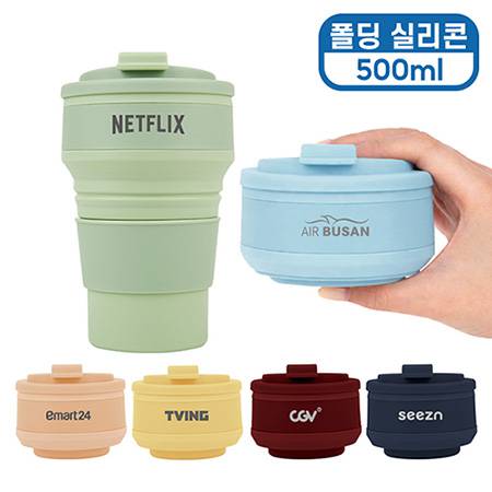 [인기] 휴대 간편 접이식 실리콘 텀블러 500ml