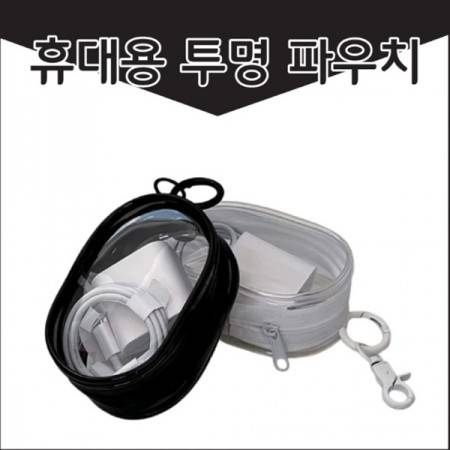 생활방수 투명파우치 손지갑 키링형