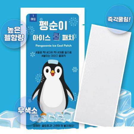 펭귄 쿨패치