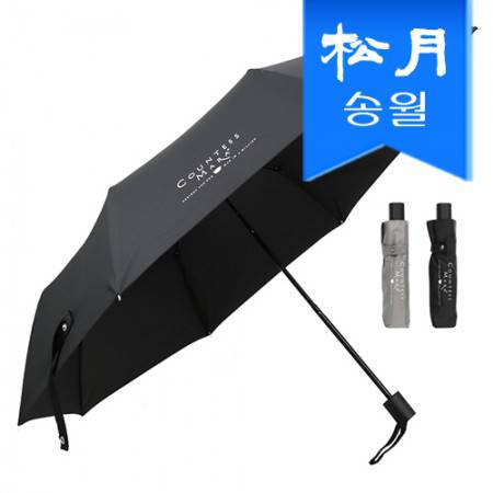CM 3단 폰지 우산