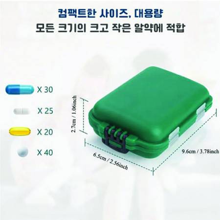 방수 기능성 알약 케이스