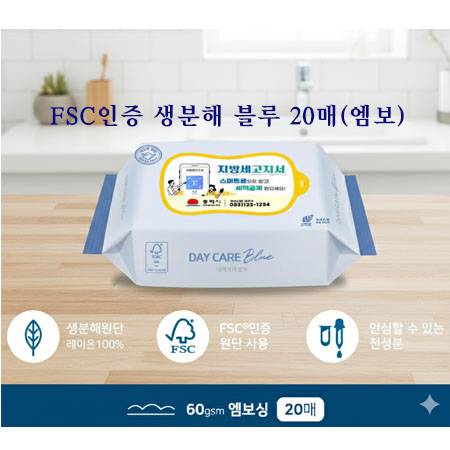 생분해 블루 물티슈20매 엠보