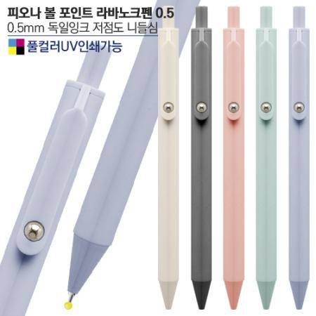 피오나 볼 포인트 라바노크펜
