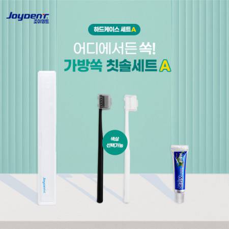 조이덴트 가방 쏙 칫솔세트